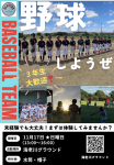 １１月１７日（日）　野球体験会を開催します‼