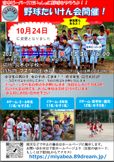 10/17(日)⇒10/24(日)に変更し体験会を開催します。