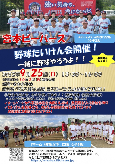 9月25日（日）に野球体験会を行います！