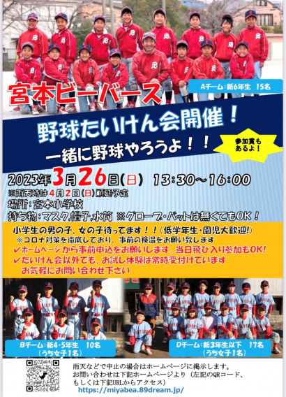３月２６日（日）　野球体験会を開催します！！