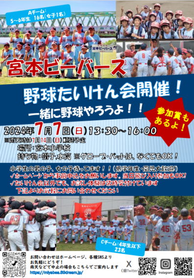 7月7日（日）に野球たいけん会を実施します！！