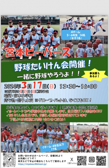 ３月１７日（日）　野球体験会を開催します！！