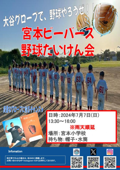 7/7（日）のたいけん会で、大谷グローブを使ったキャッチボールを実施！！