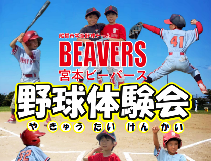 野球の体験してみませんか？