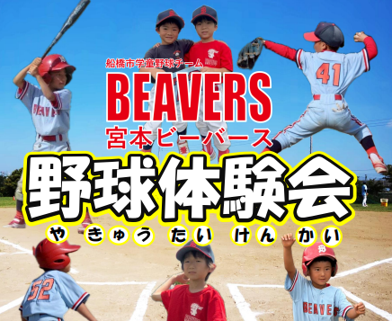【4年生以下】野球体験会開催します！